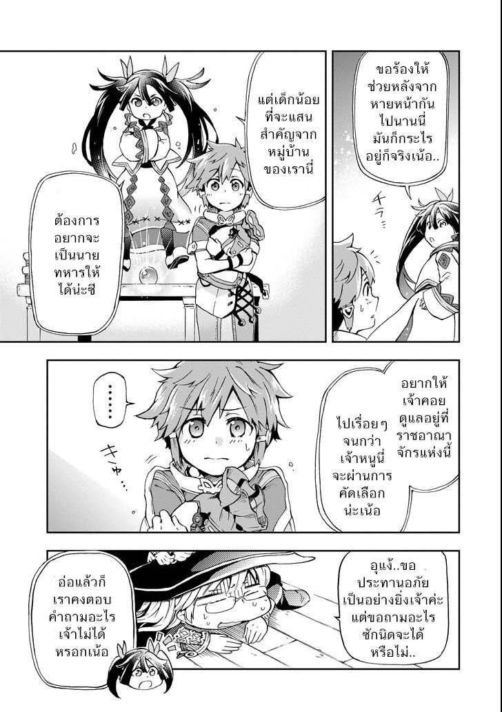 Tatoeba Last Dungeon Mae no Mura no Shounen ga Joban no Machi de Kurasu Youna Monogatari page 16
