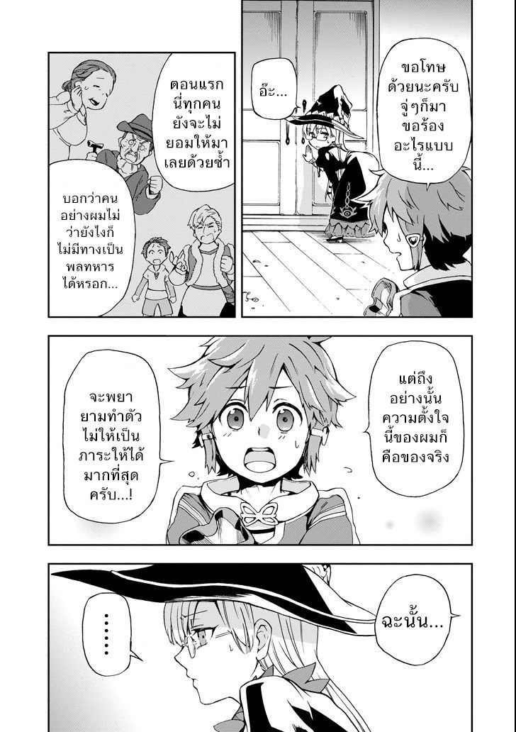 Tatoeba Last Dungeon Mae no Mura no Shounen ga Joban no Machi de Kurasu Youna Monogatari page 20