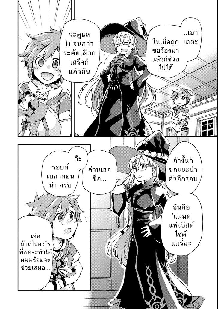Tatoeba Last Dungeon Mae no Mura no Shounen ga Joban no Machi de Kurasu Youna Monogatari page 21