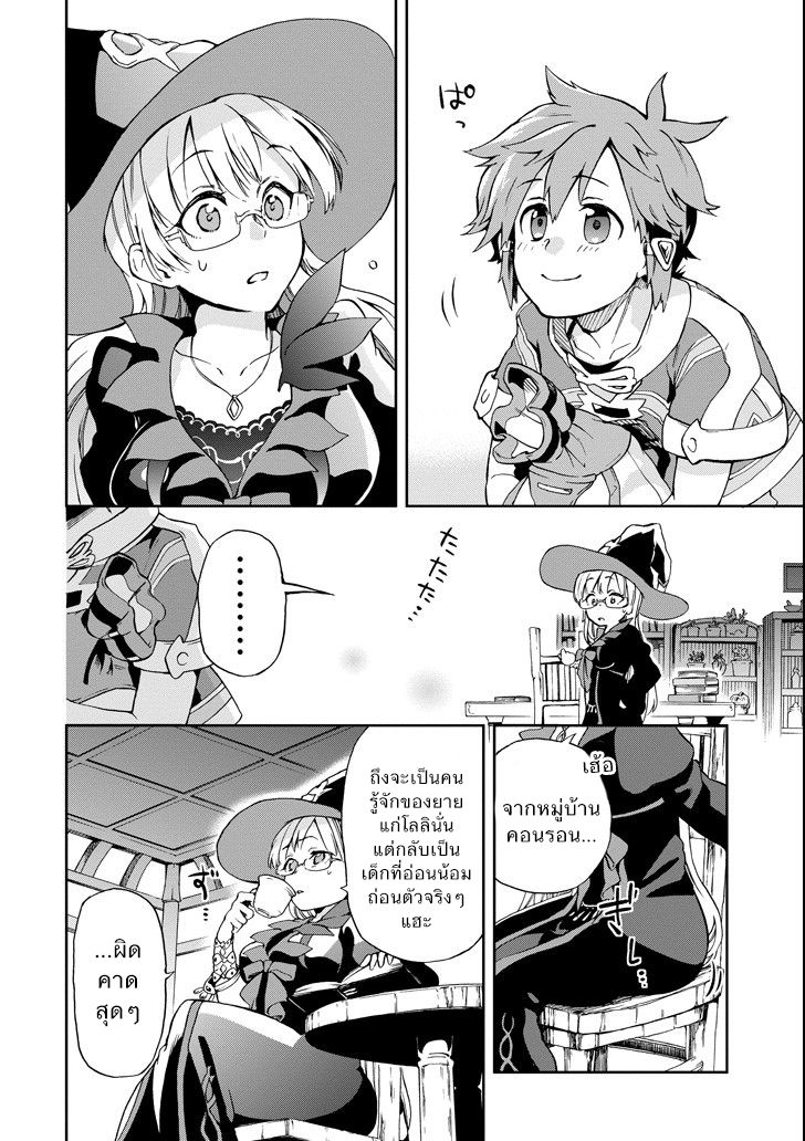 Tatoeba Last Dungeon Mae no Mura no Shounen ga Joban no Machi de Kurasu Youna Monogatari page 23
