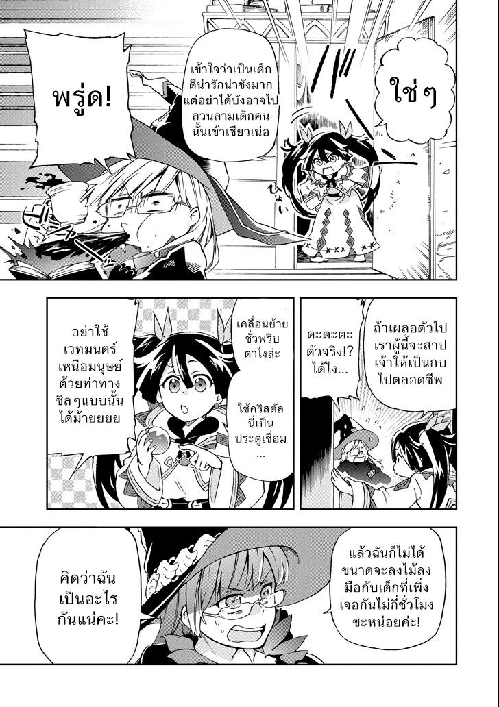 Tatoeba Last Dungeon Mae no Mura no Shounen ga Joban no Machi de Kurasu Youna Monogatari page 24