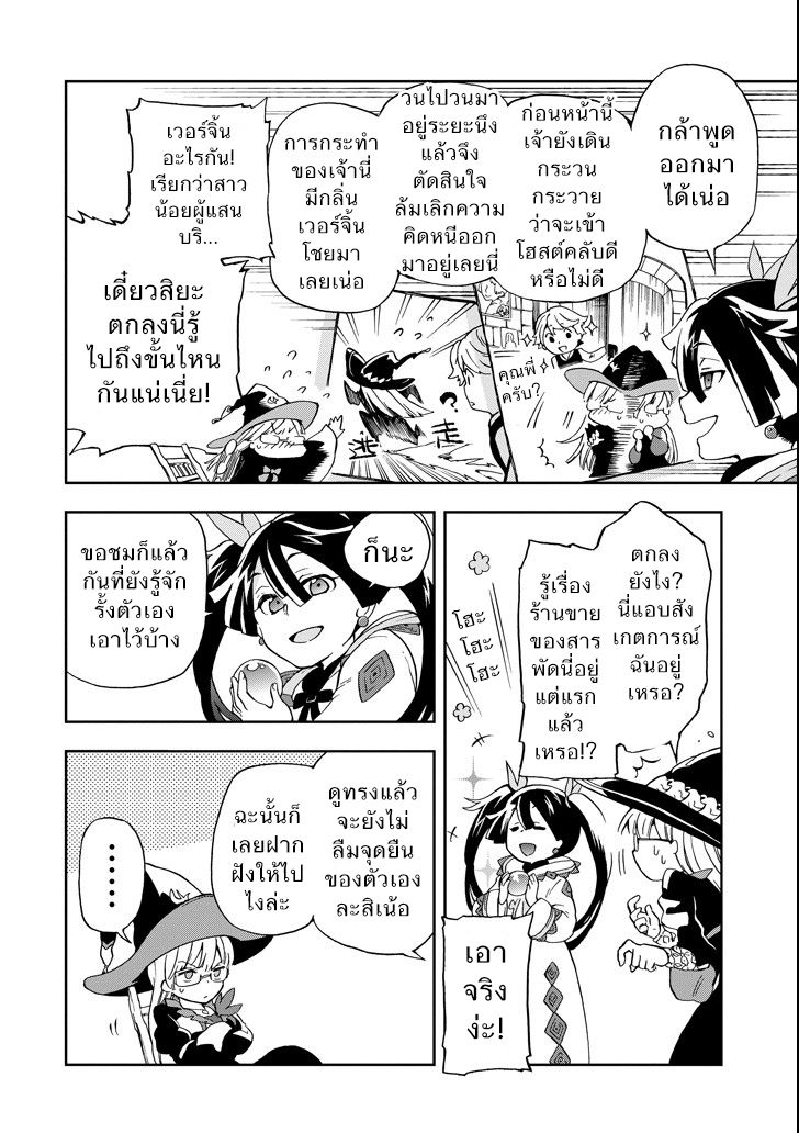 Tatoeba Last Dungeon Mae no Mura no Shounen ga Joban no Machi de Kurasu Youna Monogatari page 25