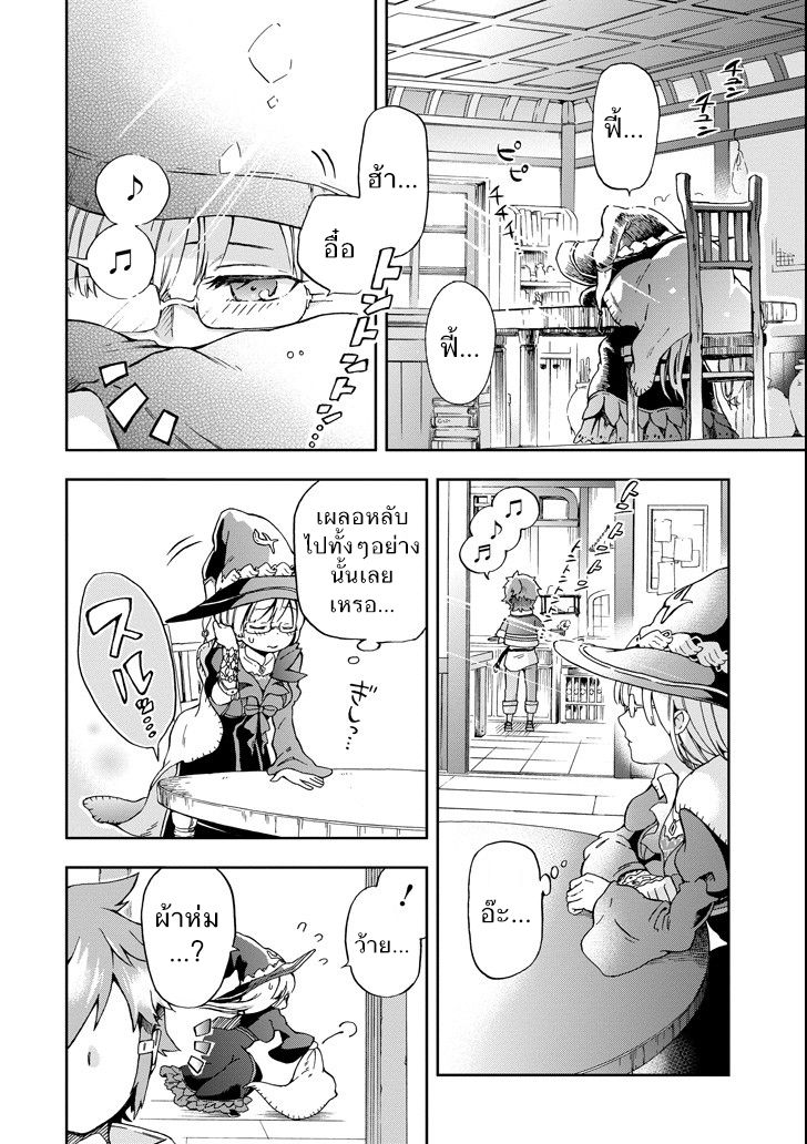 Tatoeba Last Dungeon Mae no Mura no Shounen ga Joban no Machi de Kurasu Youna Monogatari page 29