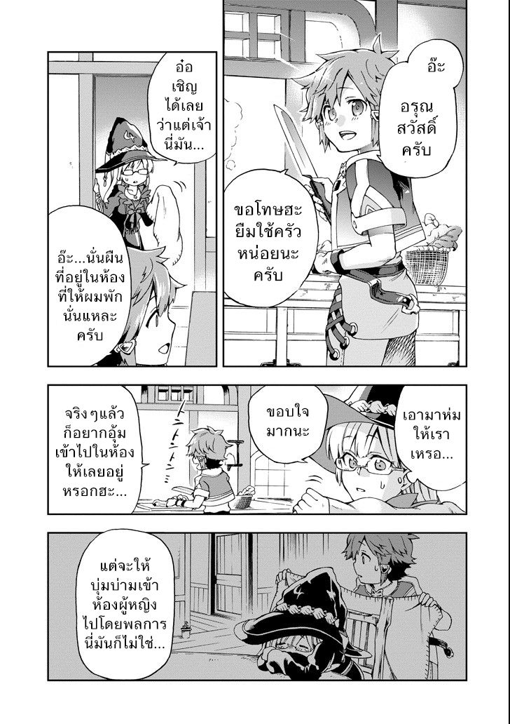Tatoeba Last Dungeon Mae no Mura no Shounen ga Joban no Machi de Kurasu Youna Monogatari page 30