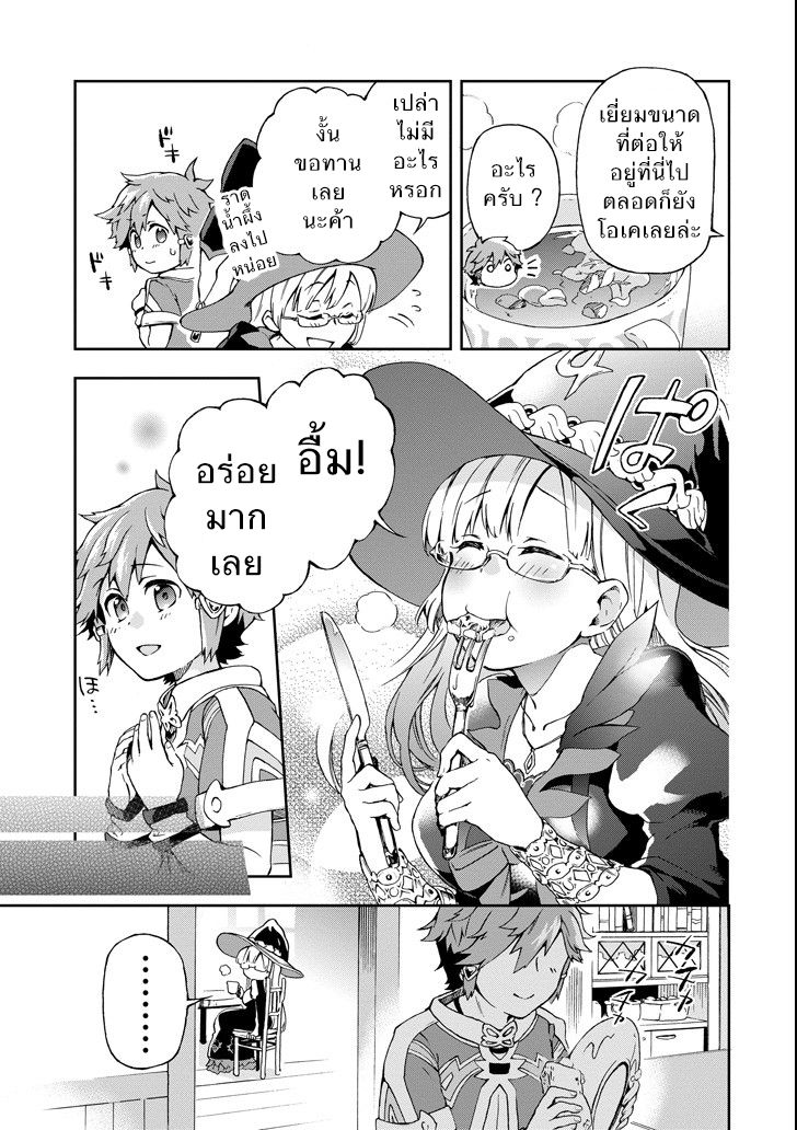 Tatoeba Last Dungeon Mae no Mura no Shounen ga Joban no Machi de Kurasu Youna Monogatari page 32