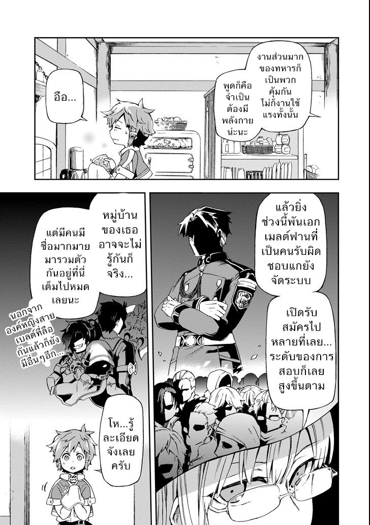 Tatoeba Last Dungeon Mae no Mura no Shounen ga Joban no Machi de Kurasu Youna Monogatari page 36