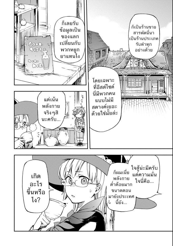 Tatoeba Last Dungeon Mae no Mura no Shounen ga Joban no Machi de Kurasu Youna Monogatari page 37