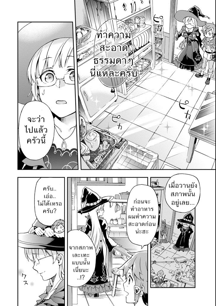 Tatoeba Last Dungeon Mae no Mura no Shounen ga Joban no Machi de Kurasu Youna Monogatari page 45