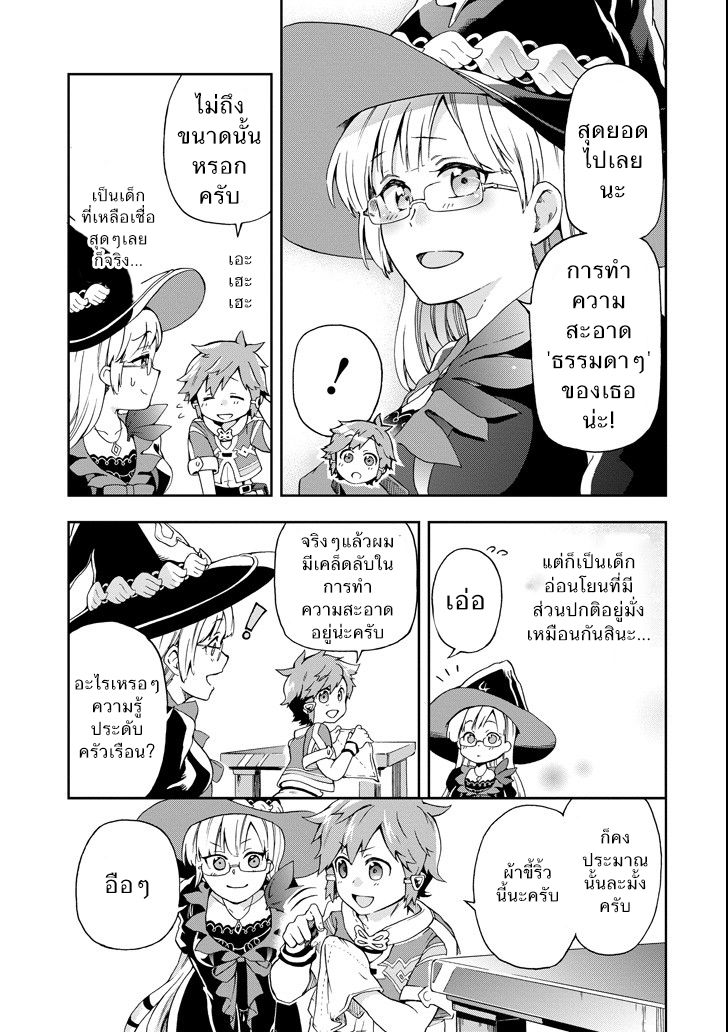 Tatoeba Last Dungeon Mae no Mura no Shounen ga Joban no Machi de Kurasu Youna Monogatari page 46