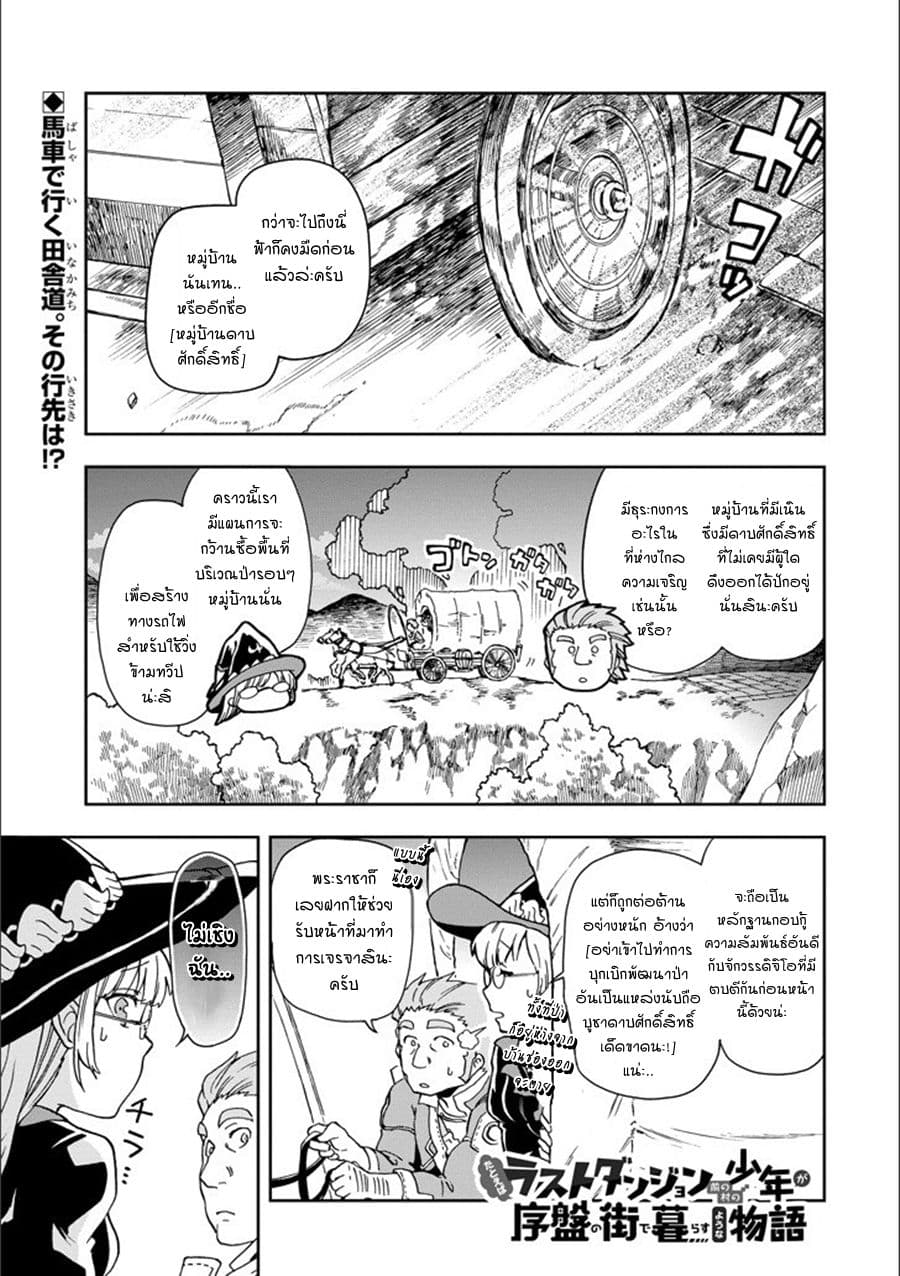 Tatoeba Last Dungeon Mae no Mura no Shounen ga Joban no Machi de Kurasu Youna Monogatari page 1