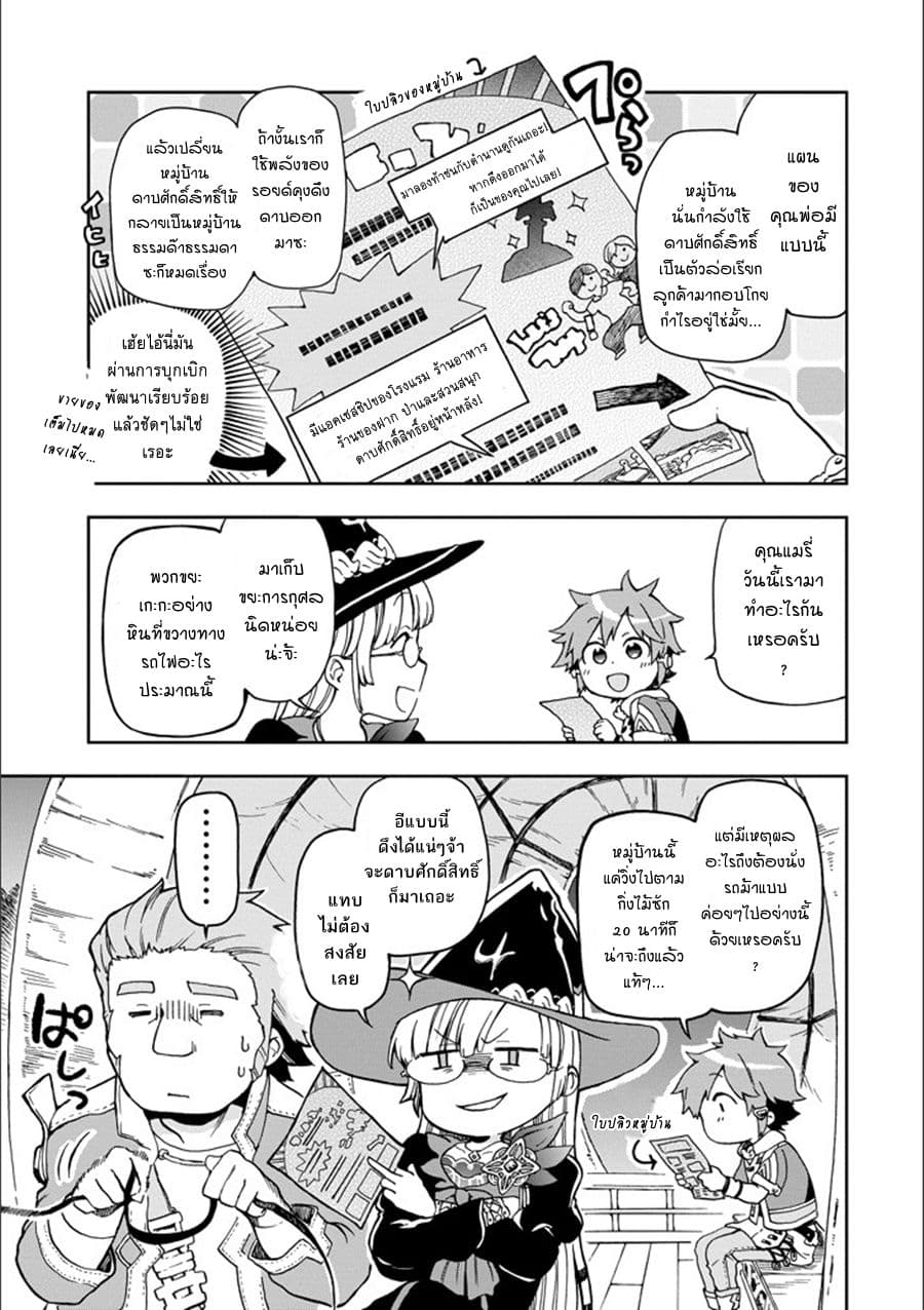 Tatoeba Last Dungeon Mae no Mura no Shounen ga Joban no Machi de Kurasu Youna Monogatari page 3