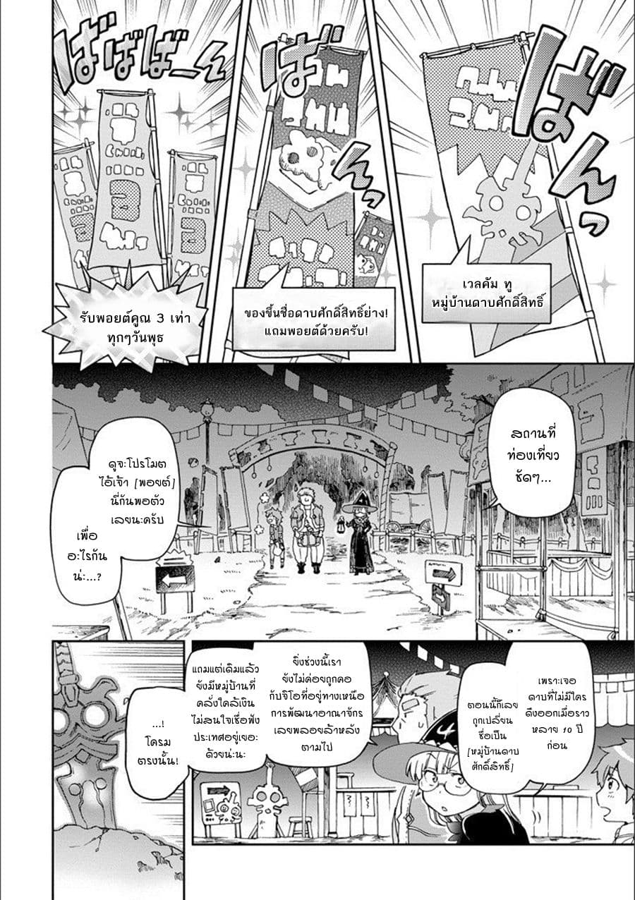 Tatoeba Last Dungeon Mae no Mura no Shounen ga Joban no Machi de Kurasu Youna Monogatari page 4