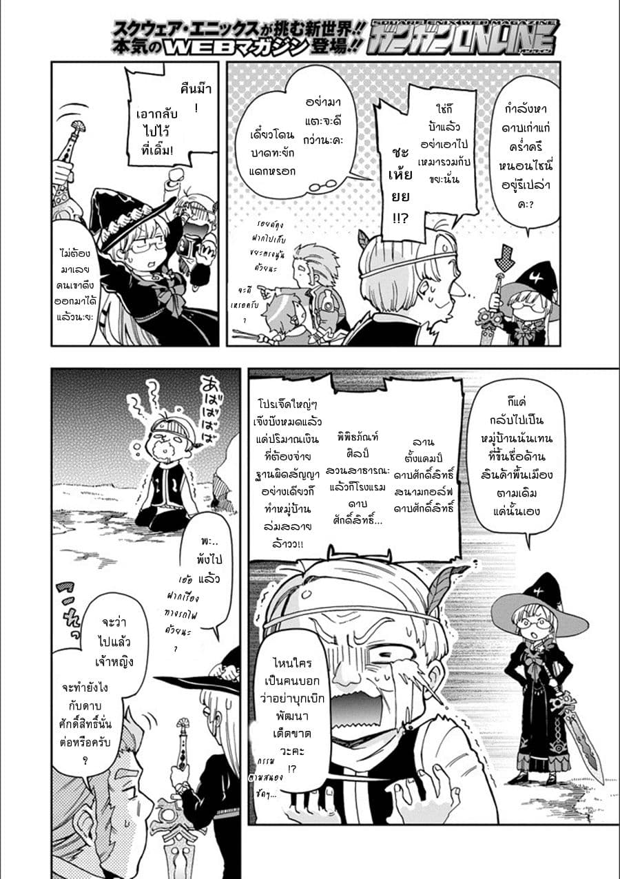 Tatoeba Last Dungeon Mae no Mura no Shounen ga Joban no Machi de Kurasu Youna Monogatari page 8