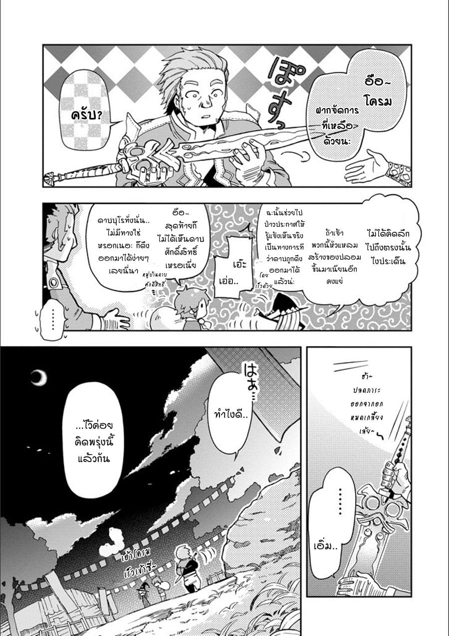 Tatoeba Last Dungeon Mae no Mura no Shounen ga Joban no Machi de Kurasu Youna Monogatari page 9