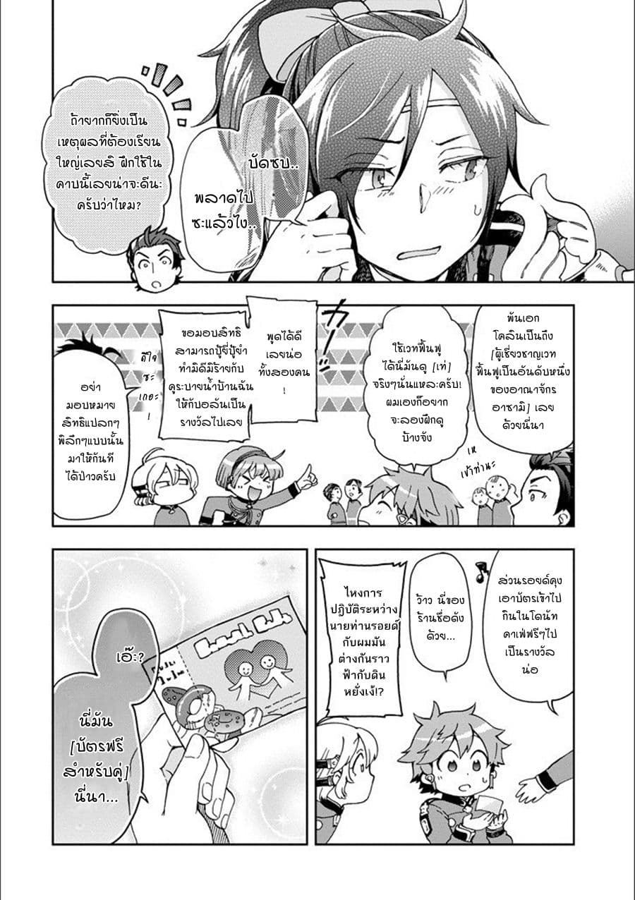 Tatoeba Last Dungeon Mae no Mura no Shounen ga Joban no Machi de Kurasu Youna Monogatari page 23