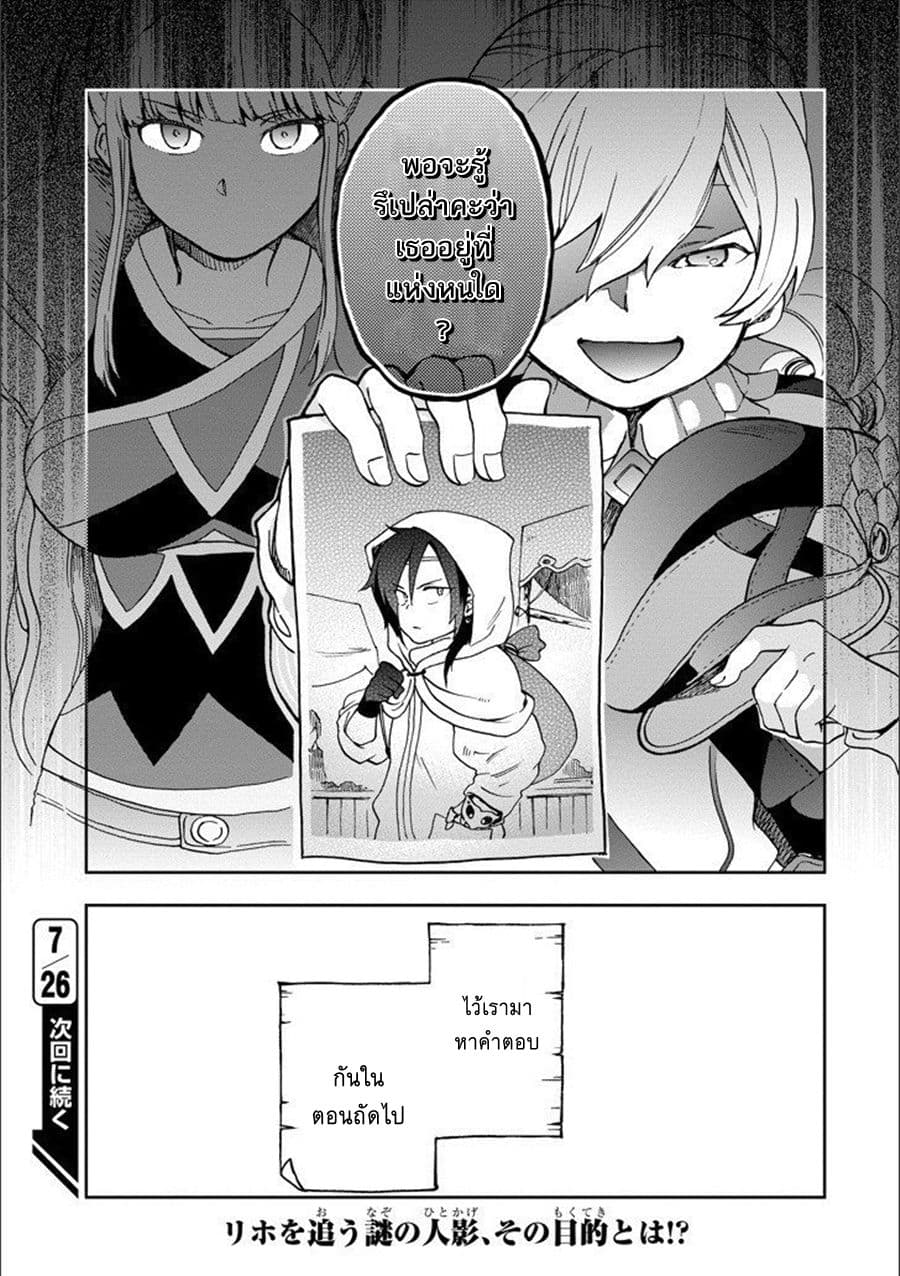 Tatoeba Last Dungeon Mae no Mura no Shounen ga Joban no Machi de Kurasu Youna Monogatari page 30