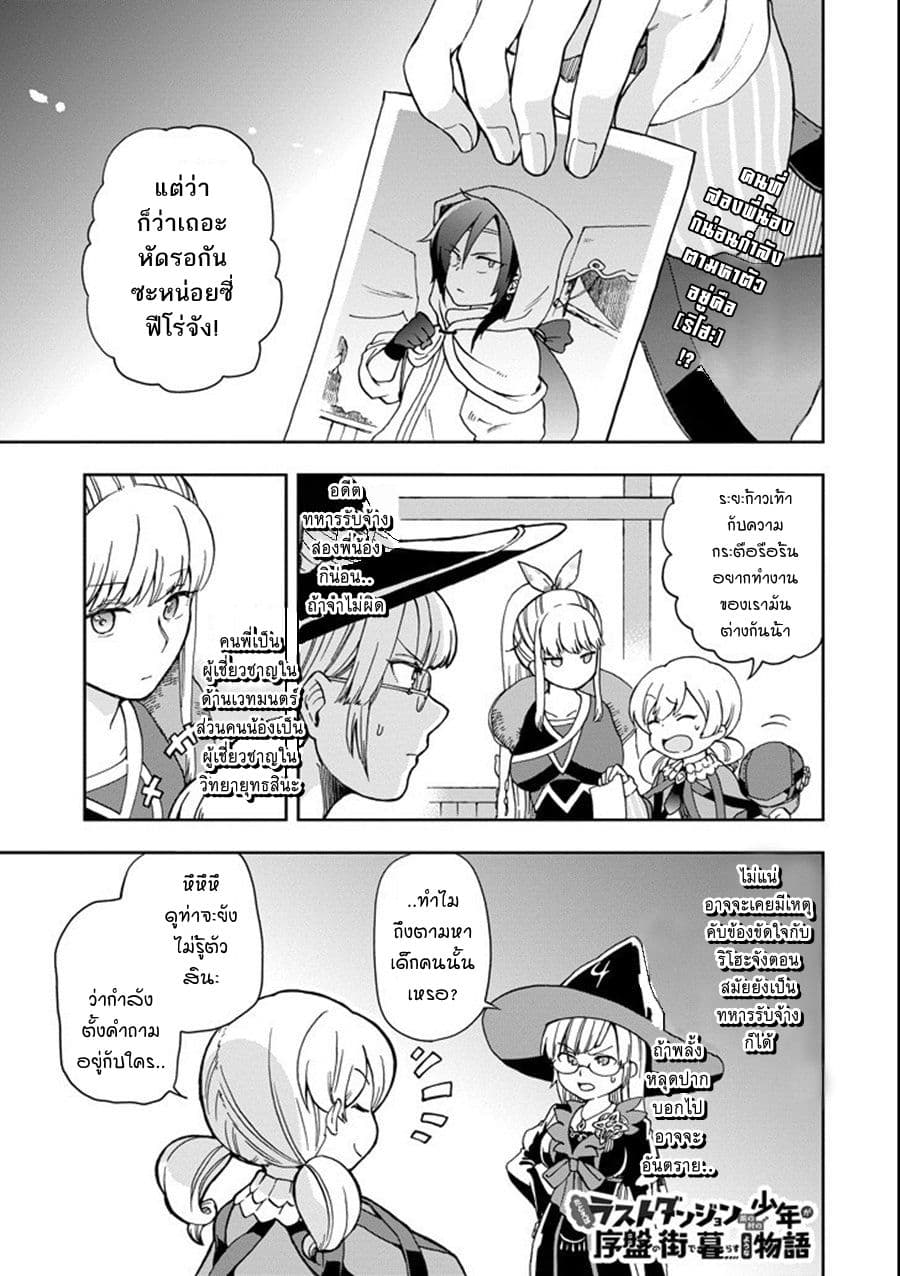 Tatoeba Last Dungeon Mae no Mura no Shounen ga Joban no Machi de Kurasu Youna Monogatari page 1