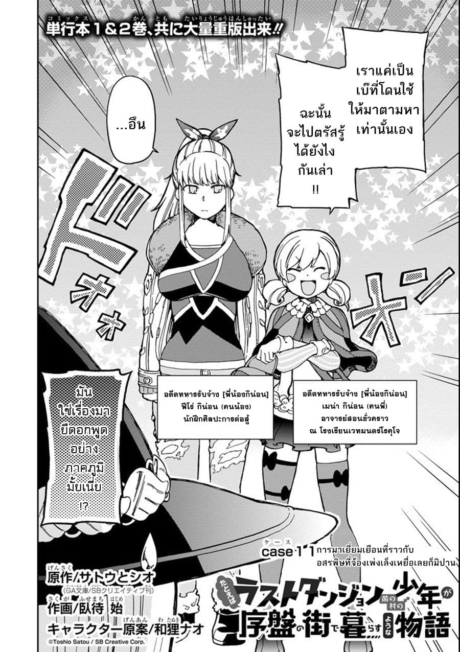 Tatoeba Last Dungeon Mae no Mura no Shounen ga Joban no Machi de Kurasu Youna Monogatari page 2