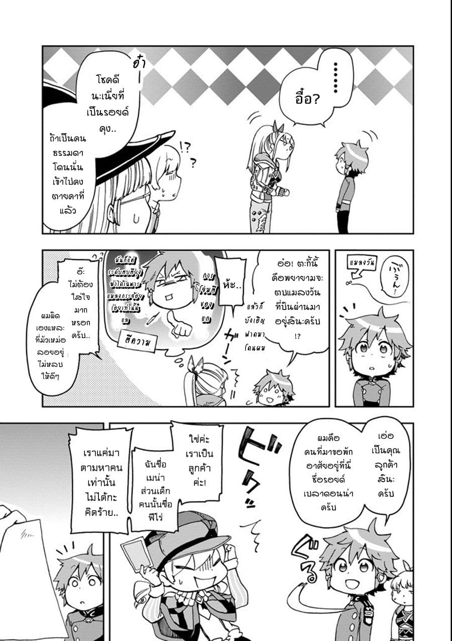 Tatoeba Last Dungeon Mae no Mura no Shounen ga Joban no Machi de Kurasu Youna Monogatari page 9