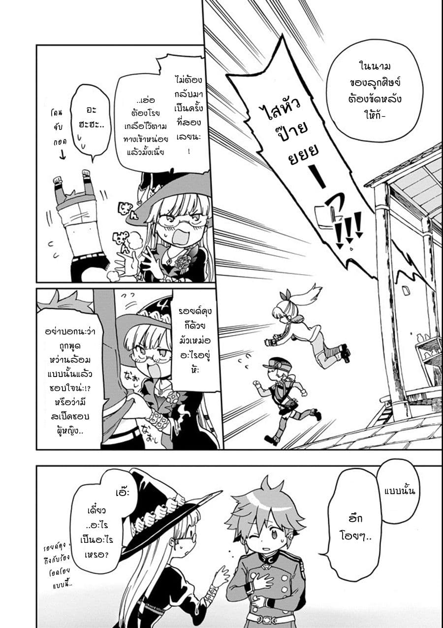 Tatoeba Last Dungeon Mae no Mura no Shounen ga Joban no Machi de Kurasu Youna Monogatari page 12
