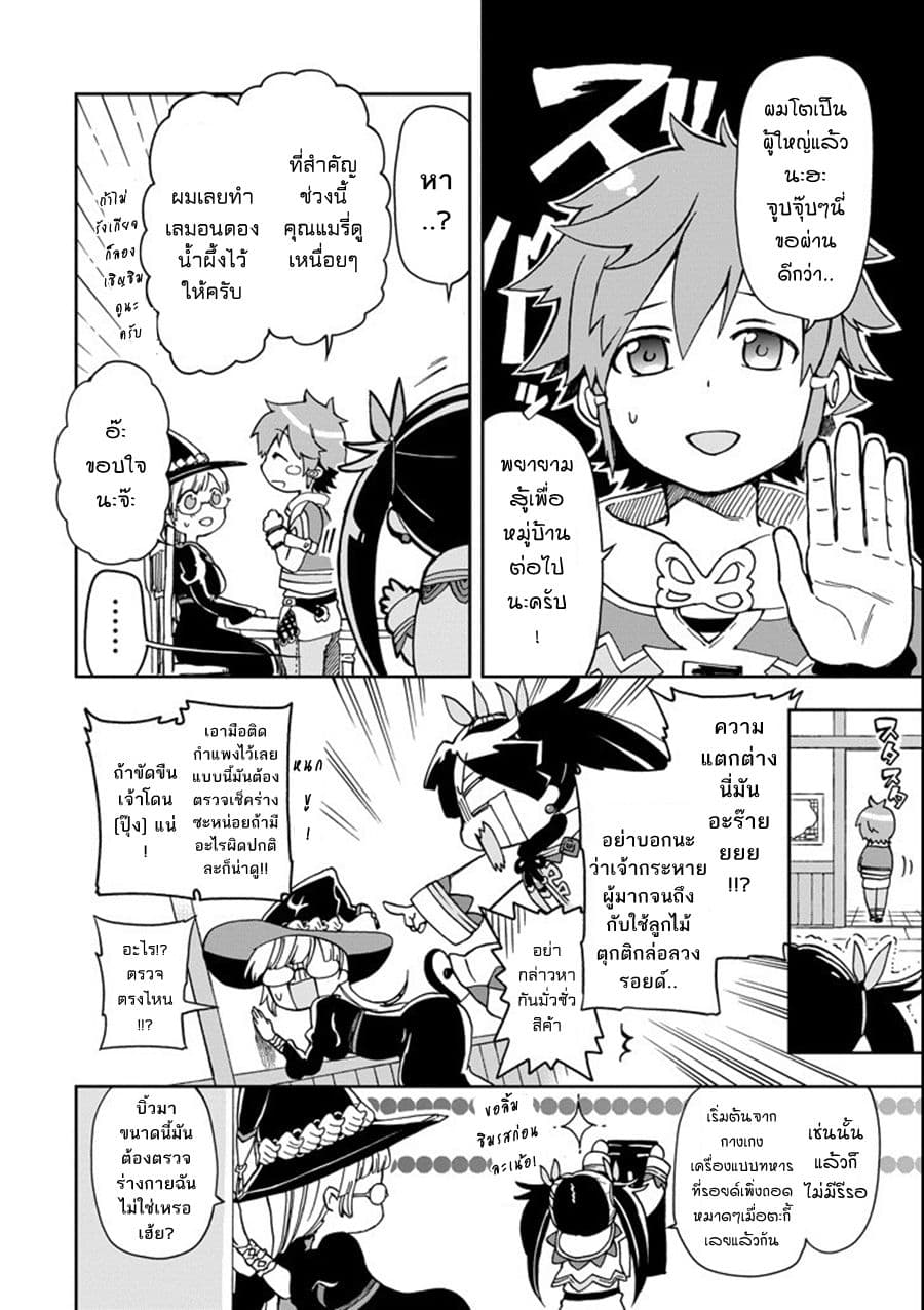 Tatoeba Last Dungeon Mae no Mura no Shounen ga Joban no Machi de Kurasu Youna Monogatari page 16