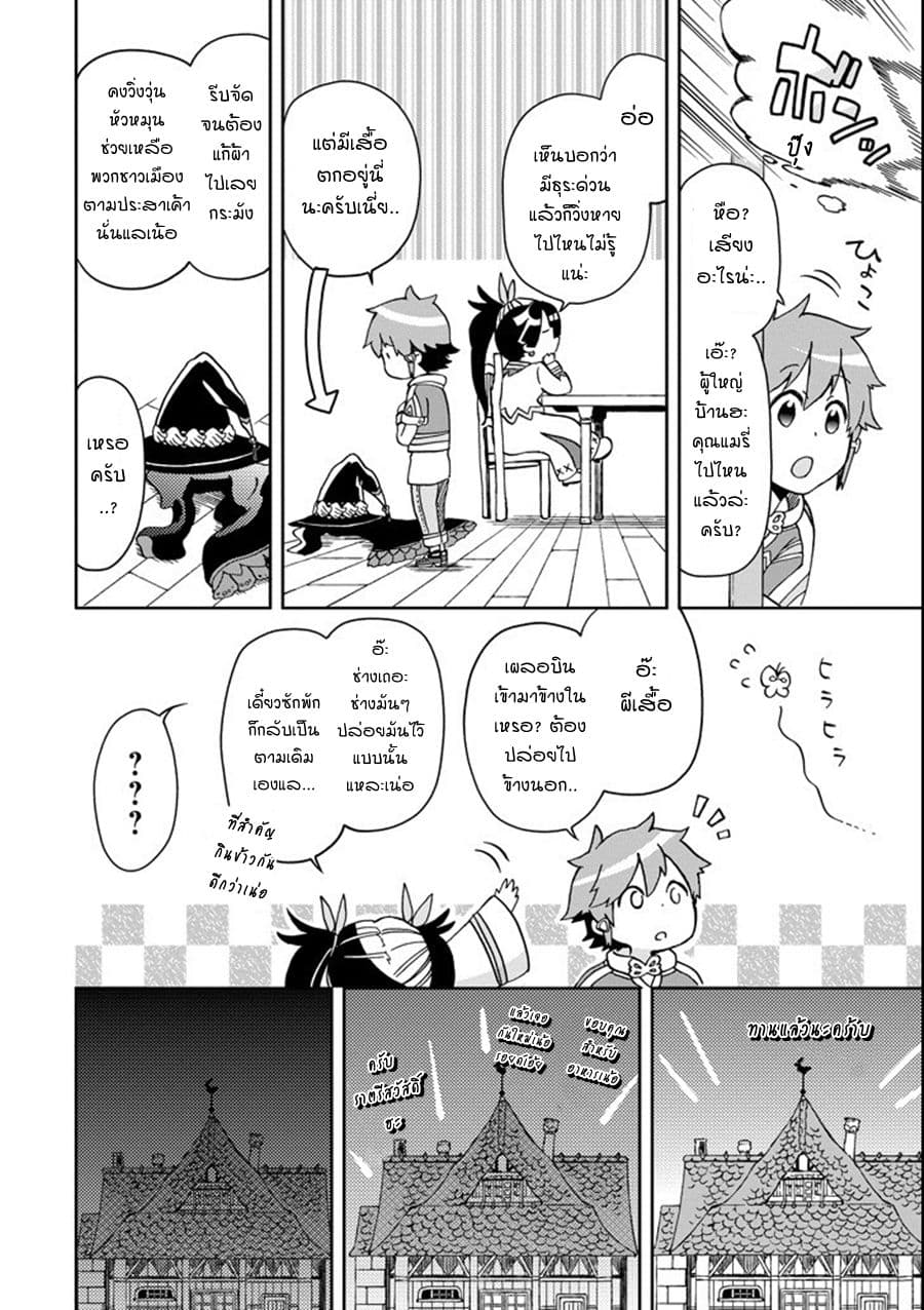 Tatoeba Last Dungeon Mae no Mura no Shounen ga Joban no Machi de Kurasu Youna Monogatari page 18