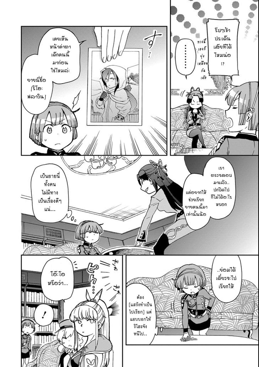 Tatoeba Last Dungeon Mae no Mura no Shounen ga Joban no Machi de Kurasu Youna Monogatari page 24