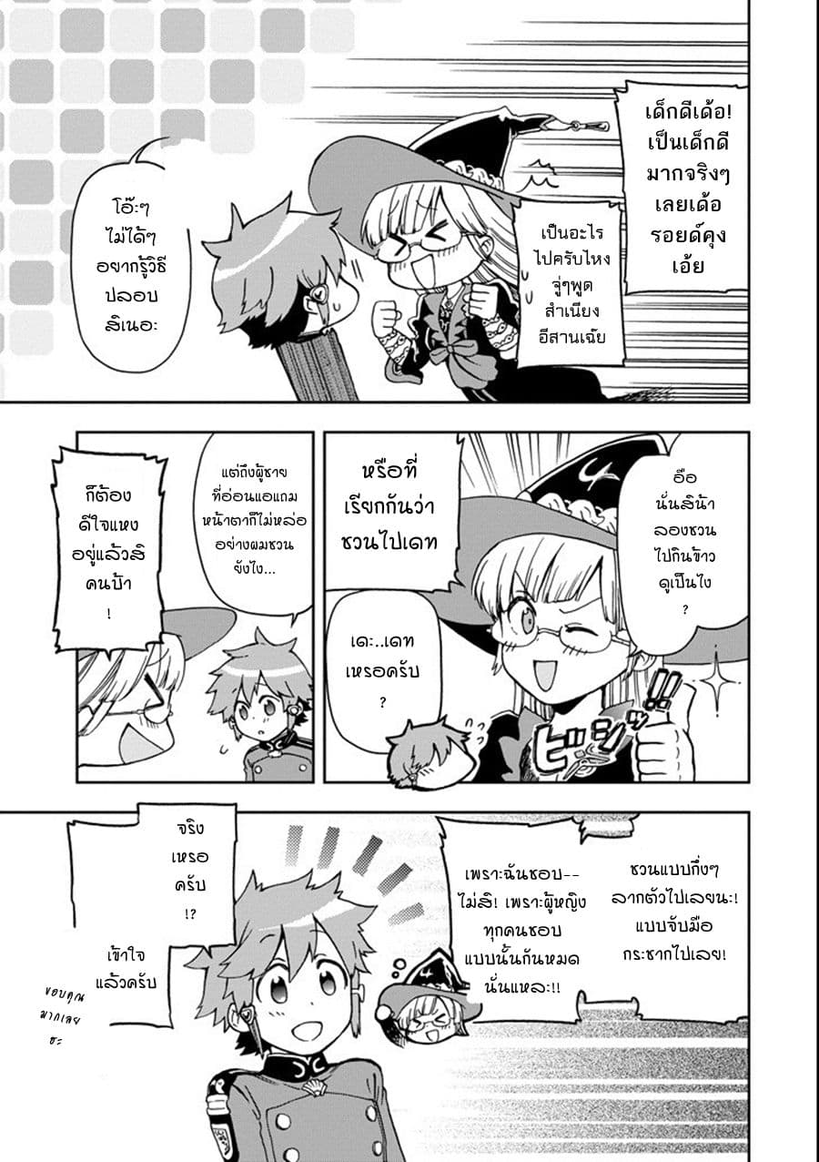 Tatoeba Last Dungeon Mae no Mura no Shounen ga Joban no Machi de Kurasu Youna Monogatari page 35
