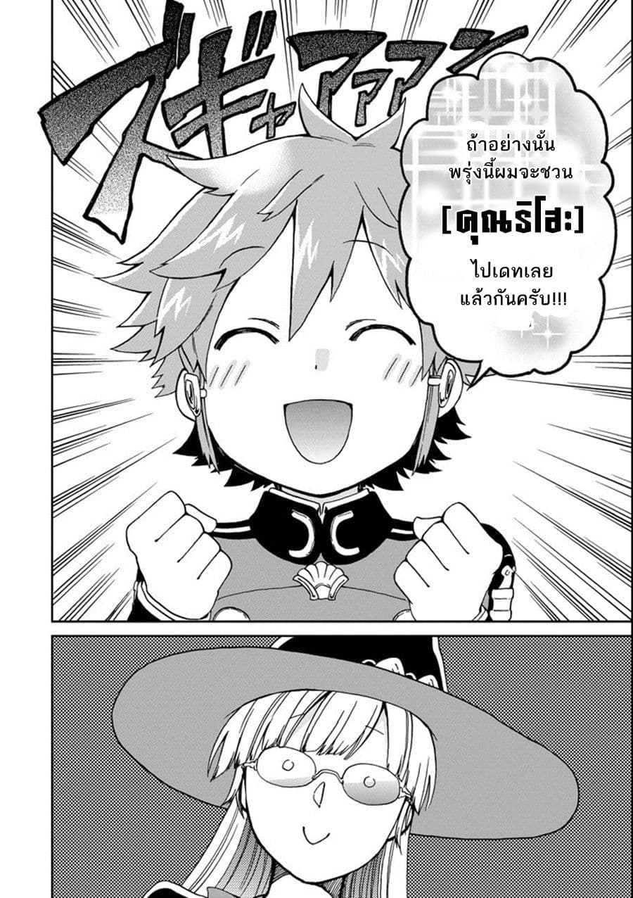 Tatoeba Last Dungeon Mae no Mura no Shounen ga Joban no Machi de Kurasu Youna Monogatari page 36