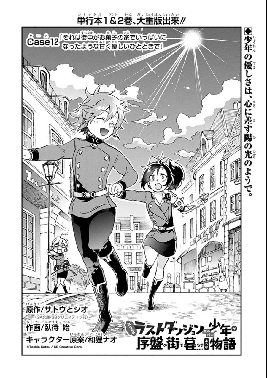 Tatoeba Last Dungeon Mae no Mura no Shounen ga Joban no Machi de Kurasu Youna Monogatari page 6