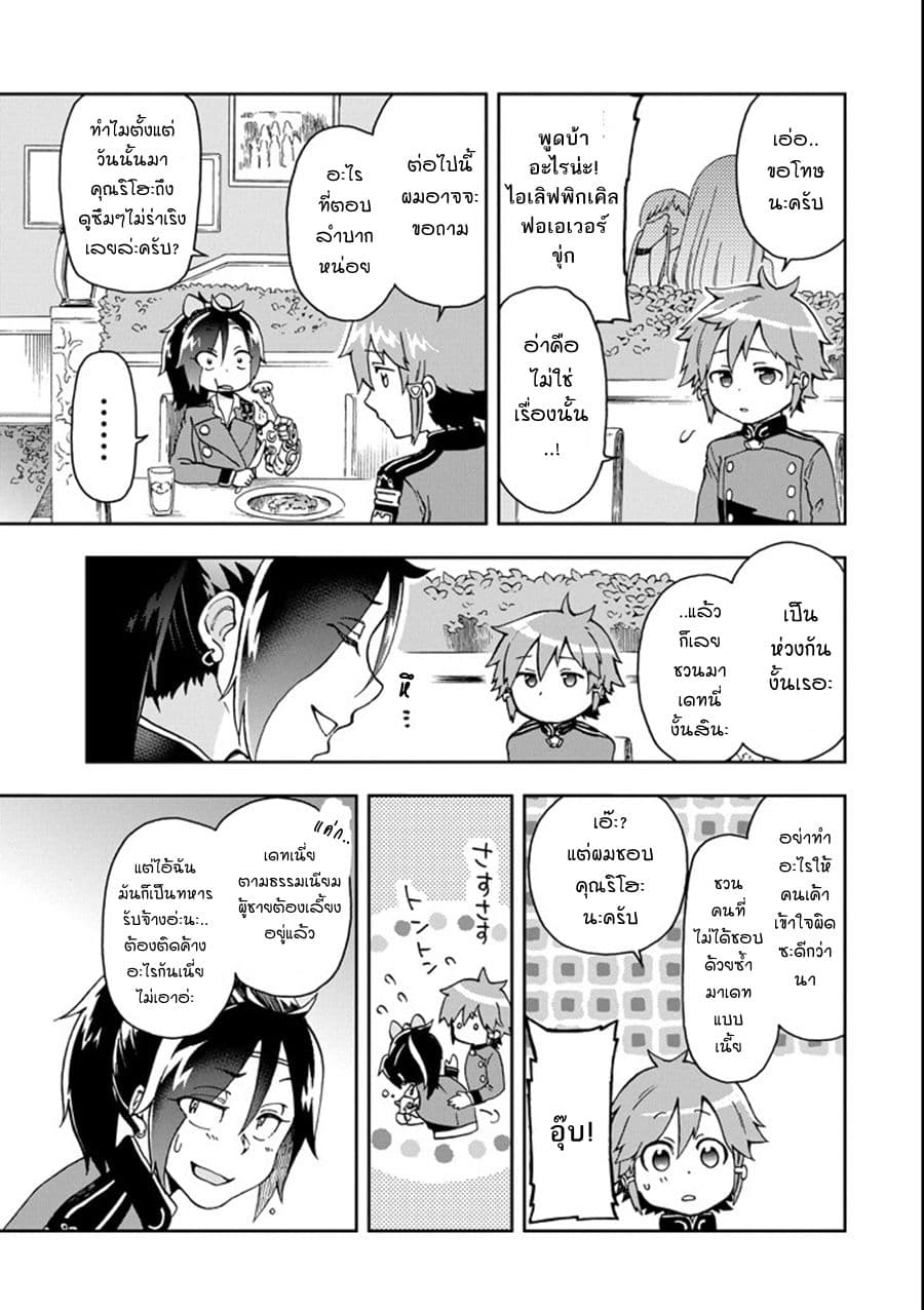 Tatoeba Last Dungeon Mae no Mura no Shounen ga Joban no Machi de Kurasu Youna Monogatari page 9