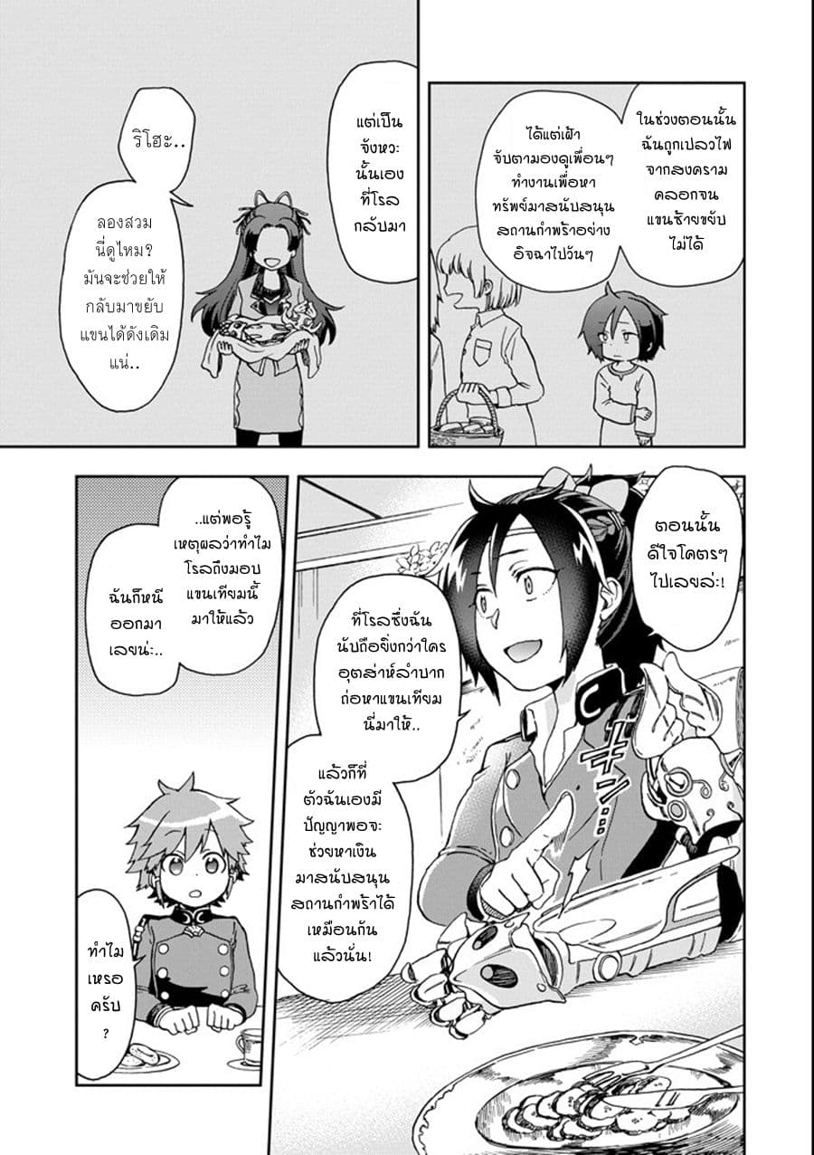 Tatoeba Last Dungeon Mae no Mura no Shounen ga Joban no Machi de Kurasu Youna Monogatari page 13