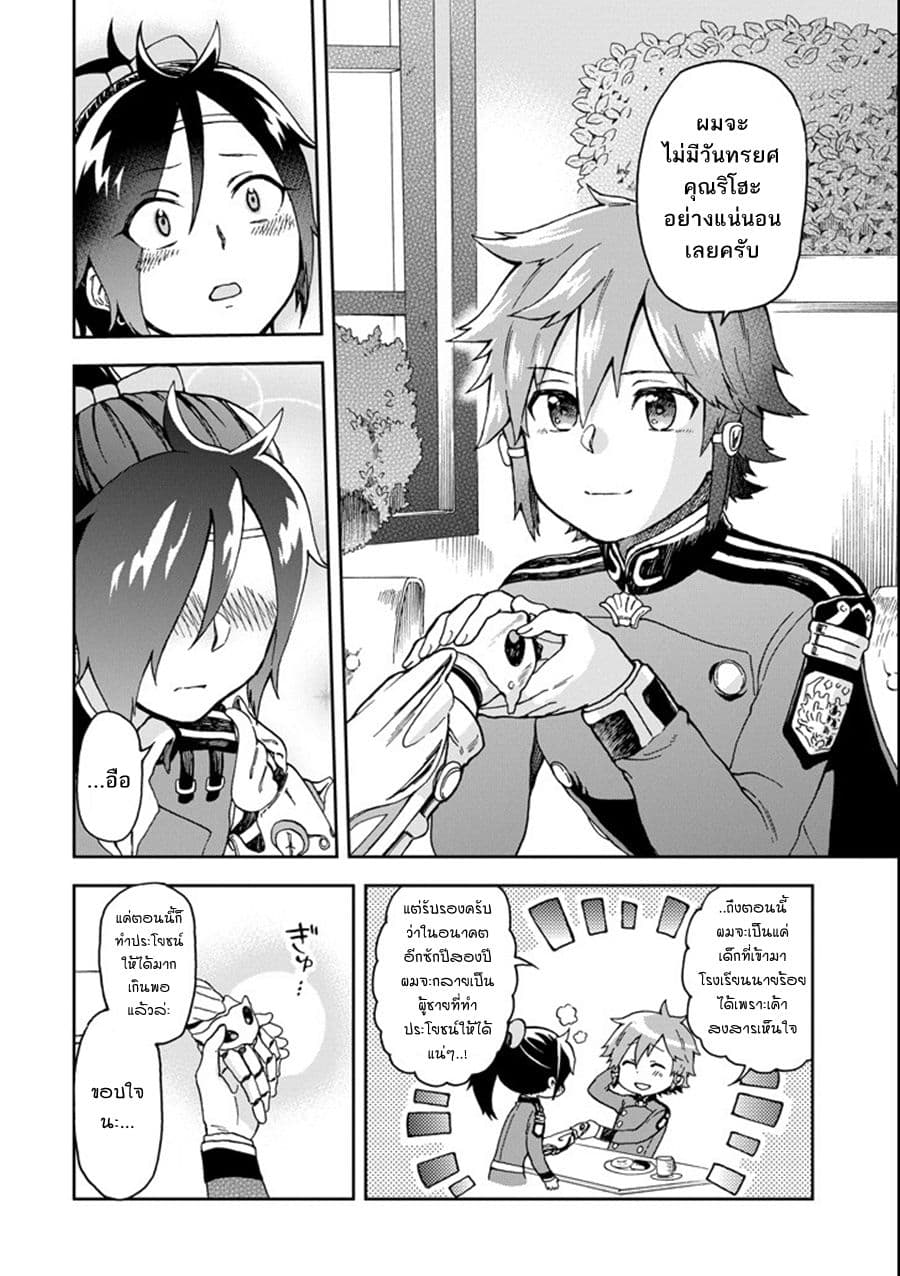 Tatoeba Last Dungeon Mae no Mura no Shounen ga Joban no Machi de Kurasu Youna Monogatari page 16