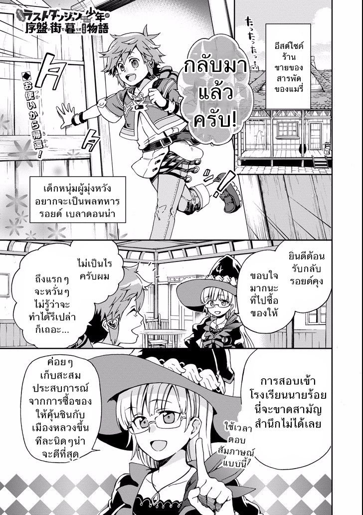 Tatoeba Last Dungeon Mae no Mura no Shounen ga Joban no Machi de Kurasu Youna Monogatari page 1