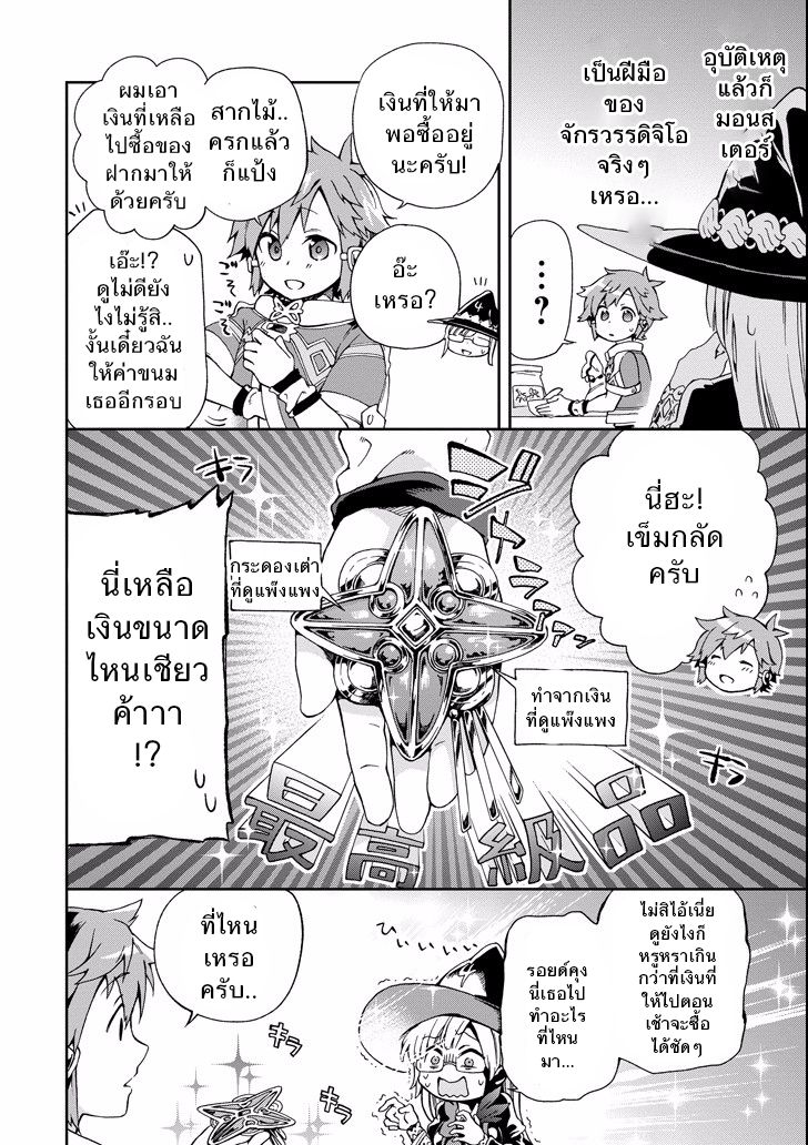Tatoeba Last Dungeon Mae no Mura no Shounen ga Joban no Machi de Kurasu Youna Monogatari page 4