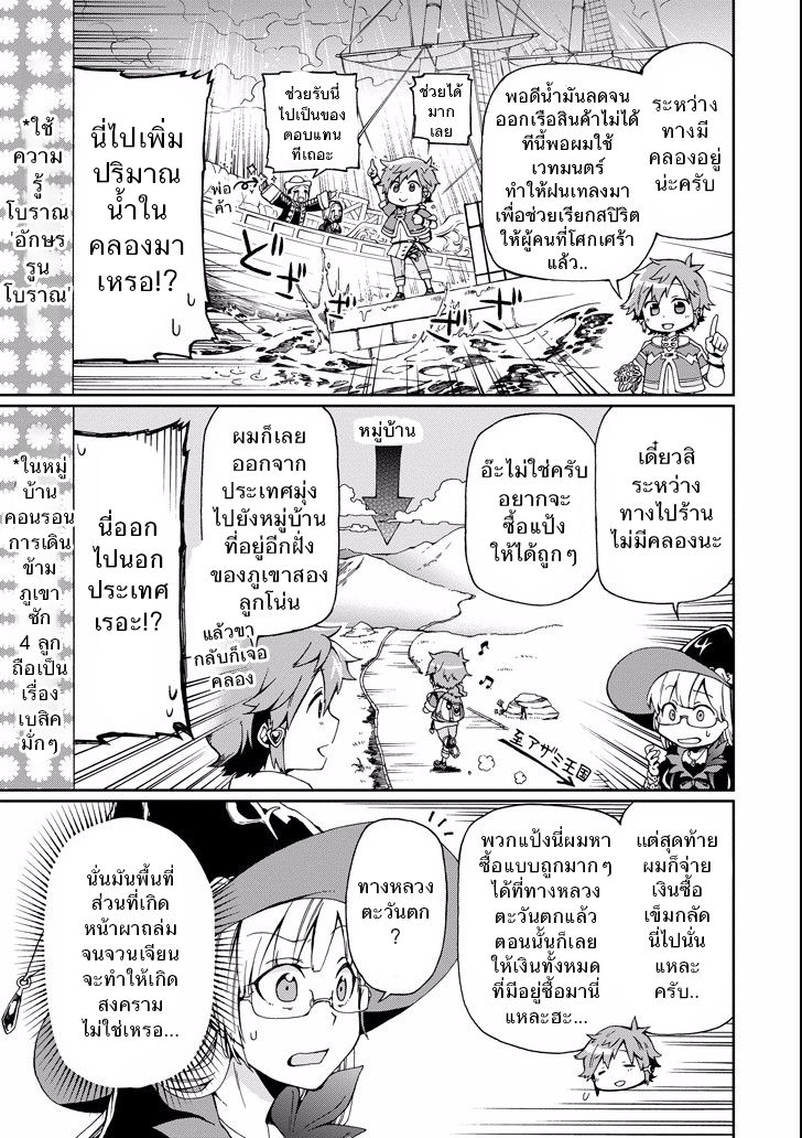 Tatoeba Last Dungeon Mae no Mura no Shounen ga Joban no Machi de Kurasu Youna Monogatari page 5