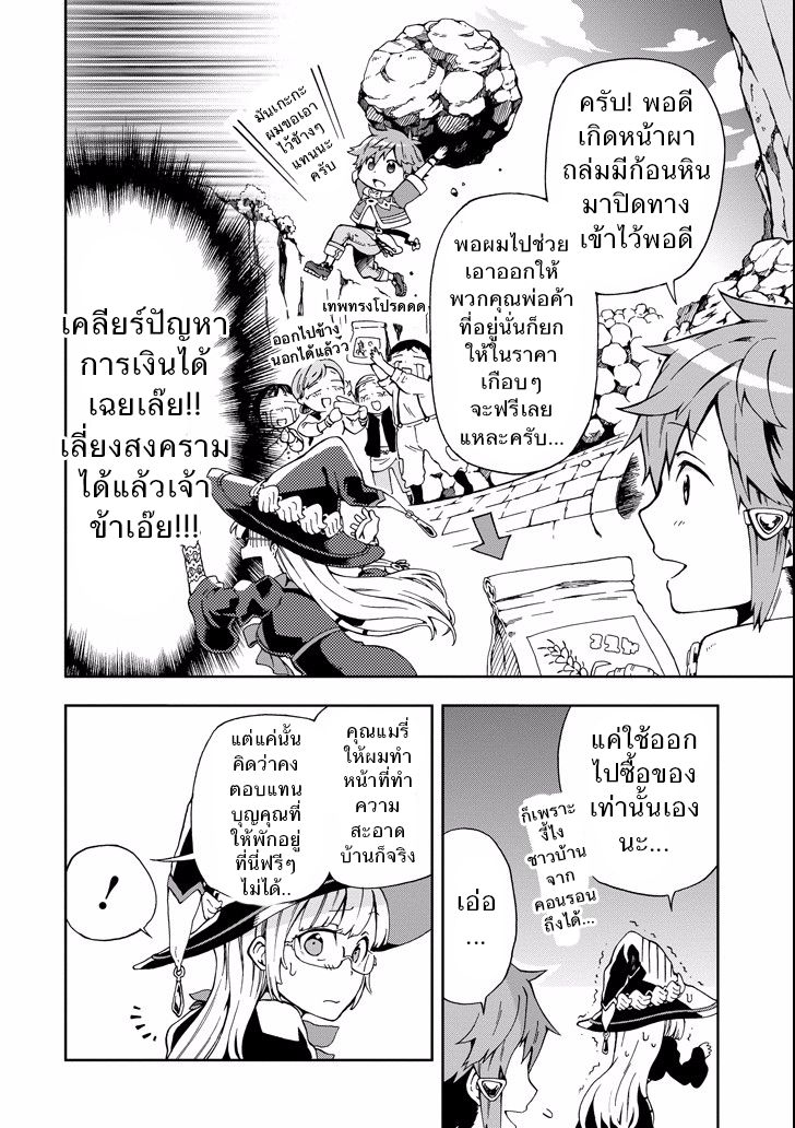 Tatoeba Last Dungeon Mae no Mura no Shounen ga Joban no Machi de Kurasu Youna Monogatari page 6