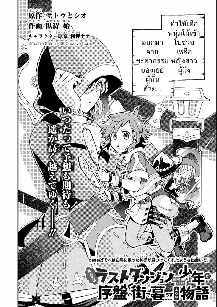 Tatoeba Last Dungeon Mae no Mura no Shounen ga Joban no Machi de Kurasu Youna Monogatari page 8