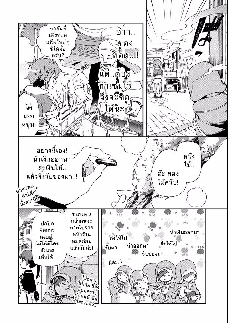 Tatoeba Last Dungeon Mae no Mura no Shounen ga Joban no Machi de Kurasu Youna Monogatari page 20