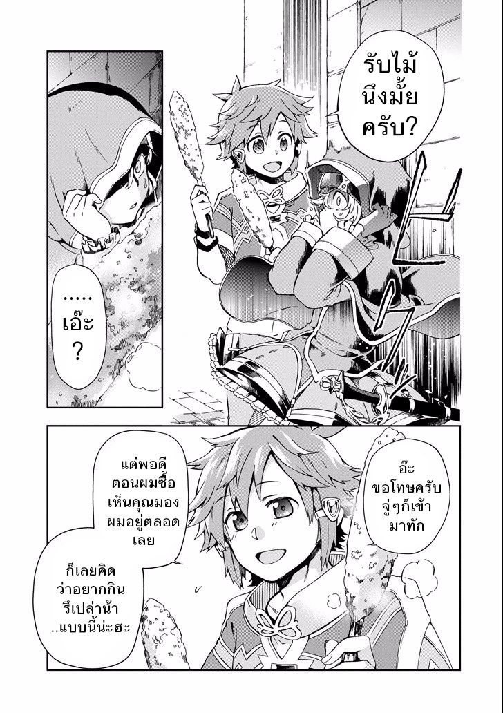 Tatoeba Last Dungeon Mae no Mura no Shounen ga Joban no Machi de Kurasu Youna Monogatari page 21