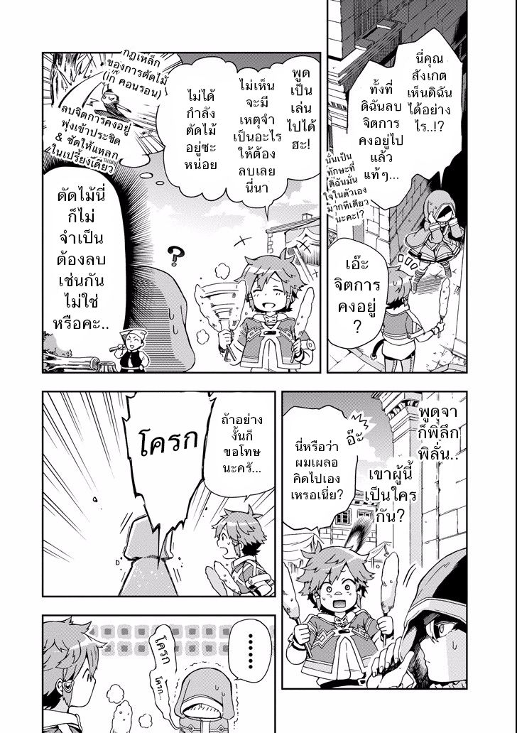 Tatoeba Last Dungeon Mae no Mura no Shounen ga Joban no Machi de Kurasu Youna Monogatari page 22