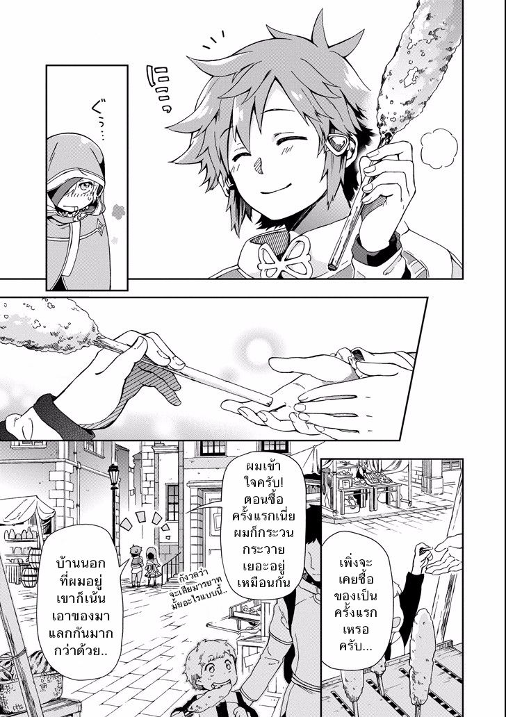 Tatoeba Last Dungeon Mae no Mura no Shounen ga Joban no Machi de Kurasu Youna Monogatari page 23