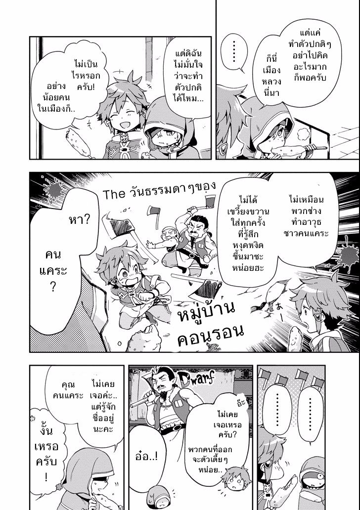 Tatoeba Last Dungeon Mae no Mura no Shounen ga Joban no Machi de Kurasu Youna Monogatari page 24