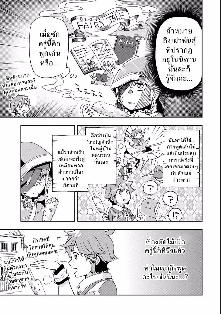 Tatoeba Last Dungeon Mae no Mura no Shounen ga Joban no Machi de Kurasu Youna Monogatari page 25