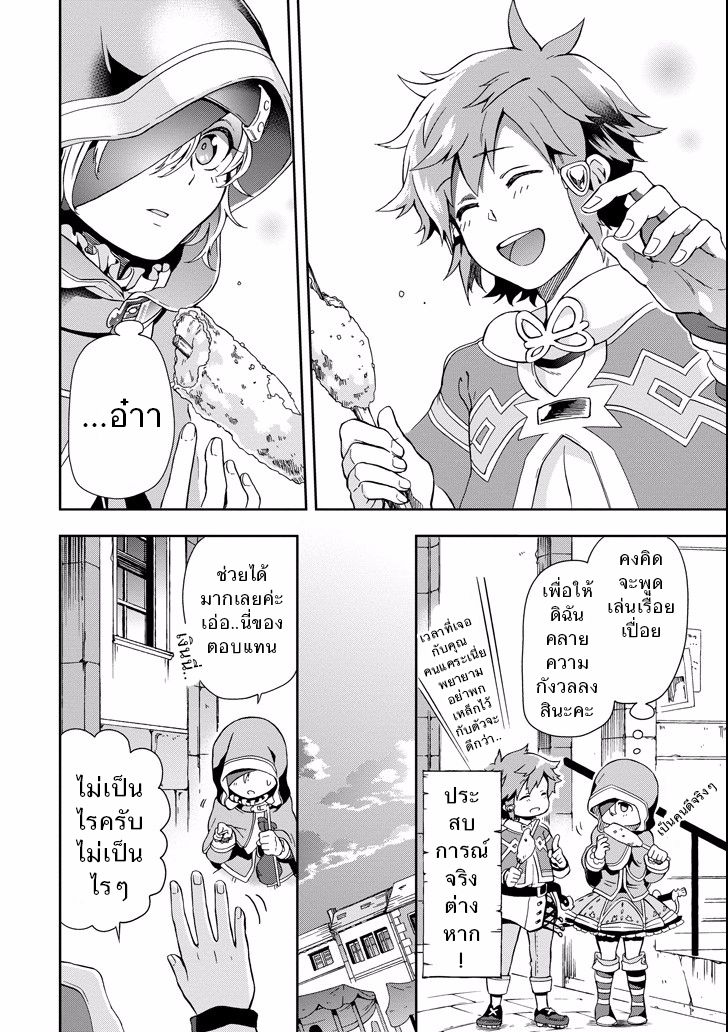 Tatoeba Last Dungeon Mae no Mura no Shounen ga Joban no Machi de Kurasu Youna Monogatari page 26