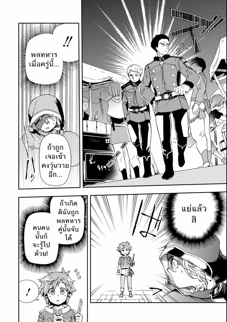 Tatoeba Last Dungeon Mae no Mura no Shounen ga Joban no Machi de Kurasu Youna Monogatari page 28