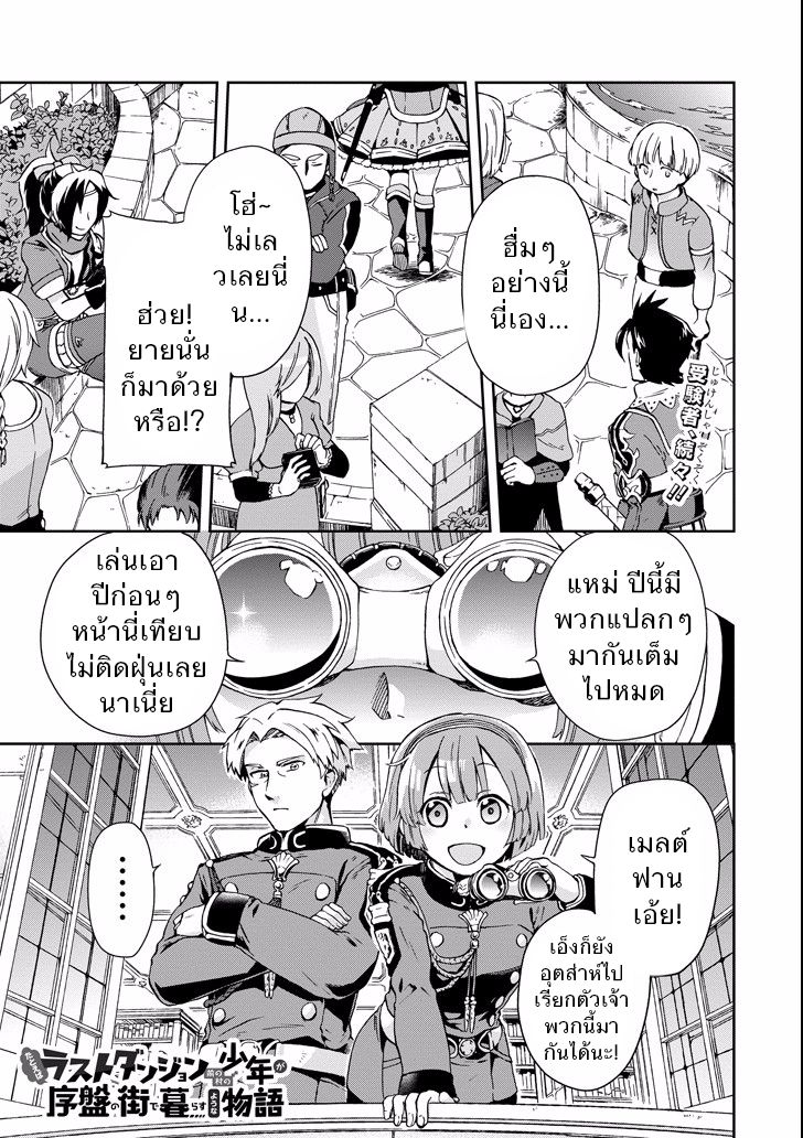 Tatoeba Last Dungeon Mae no Mura no Shounen ga Joban no Machi de Kurasu Youna Monogatari page 1
