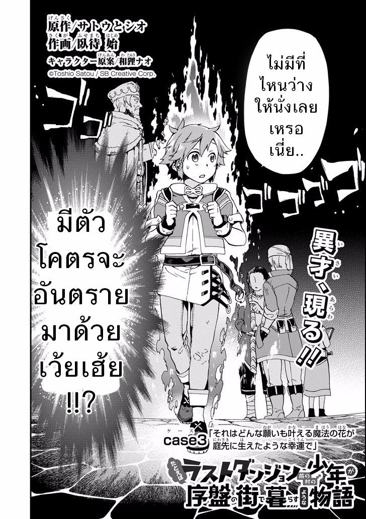 Tatoeba Last Dungeon Mae no Mura no Shounen ga Joban no Machi de Kurasu Youna Monogatari page 4