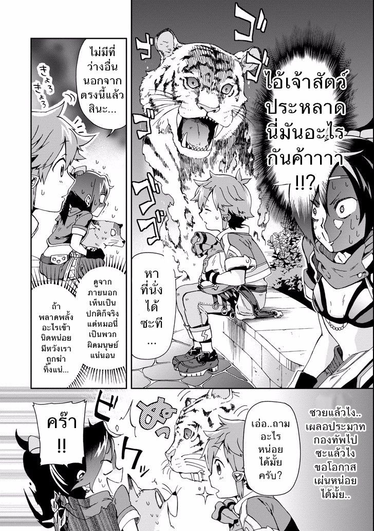 Tatoeba Last Dungeon Mae no Mura no Shounen ga Joban no Machi de Kurasu Youna Monogatari page 8