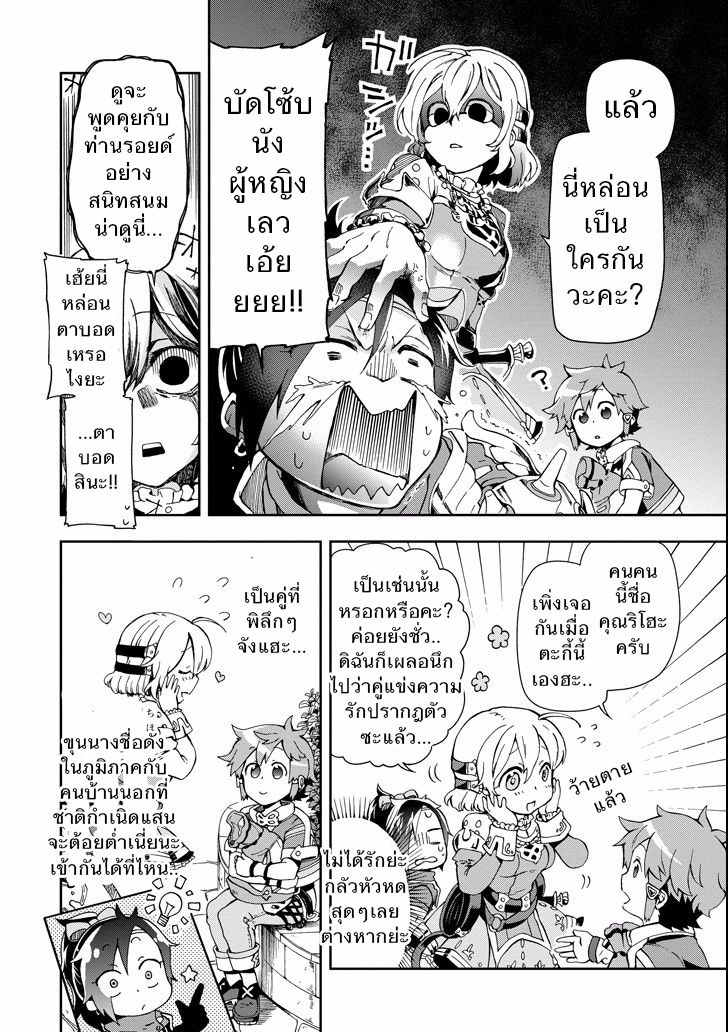 Tatoeba Last Dungeon Mae no Mura no Shounen ga Joban no Machi de Kurasu Youna Monogatari page 12